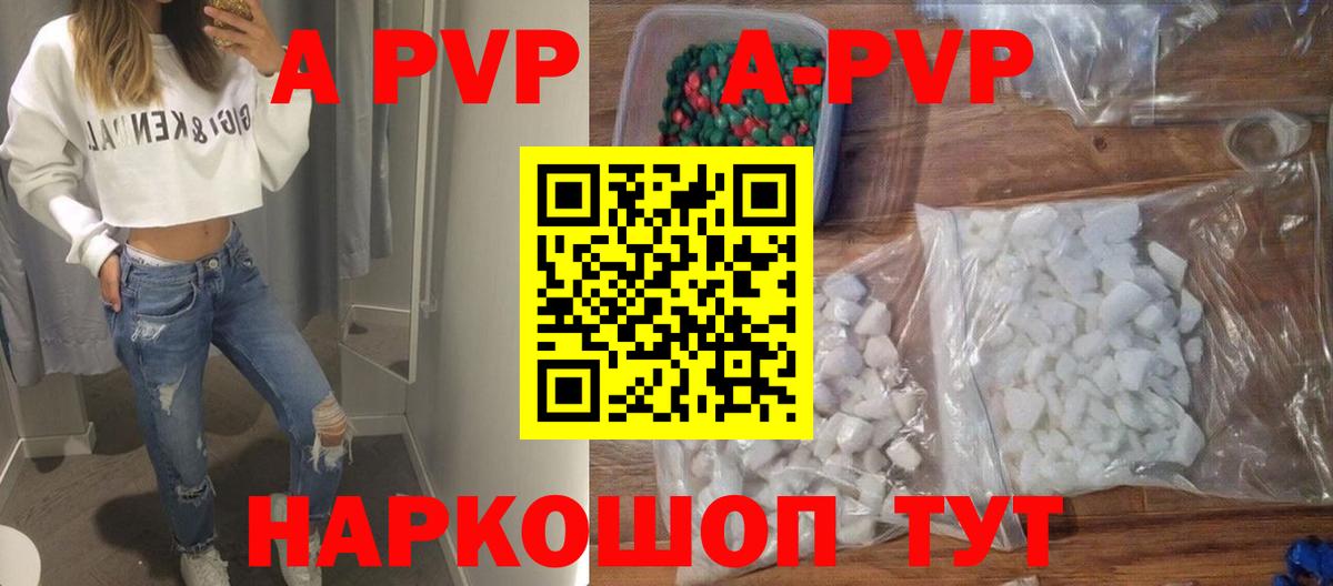 Alpha-PVP Соль  Alpha-PVP  Краснознаменск  A-PVP Соль  Вход с VPN  APVP Соль 