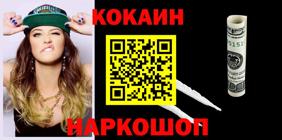 Cocaine 97%  Вход с VPN  Краснознаменск  Кокаин Боливия 