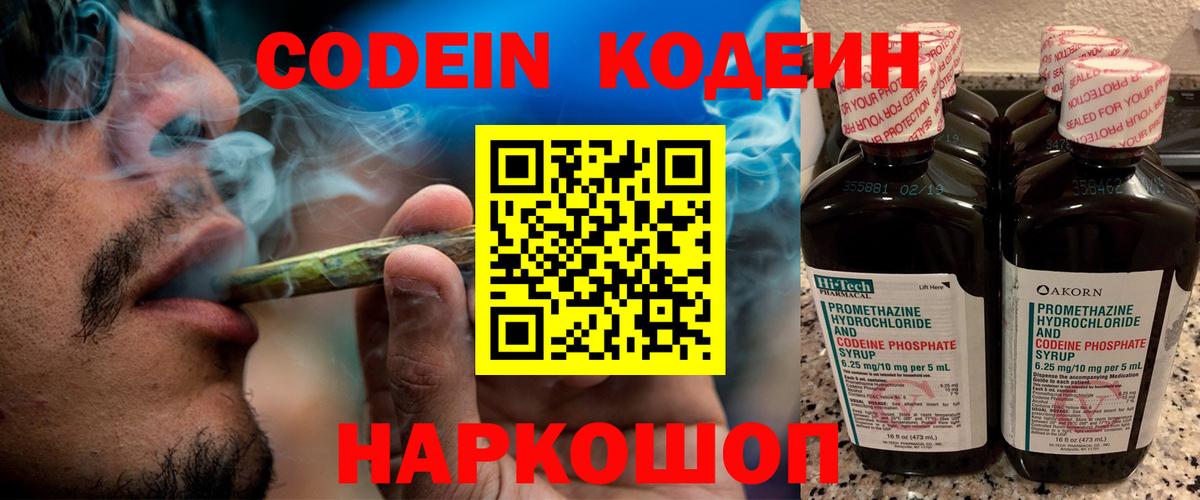Краснознаменск  Кодеин Purple Drank  Вход с VPN 