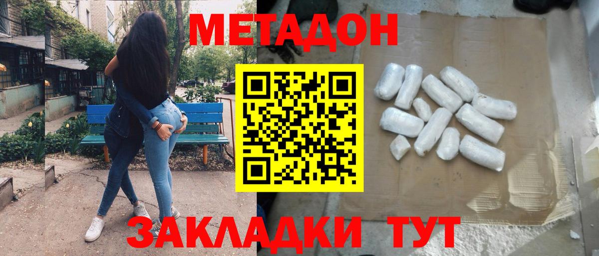 МЕТАДОН кристалл Краснознаменск